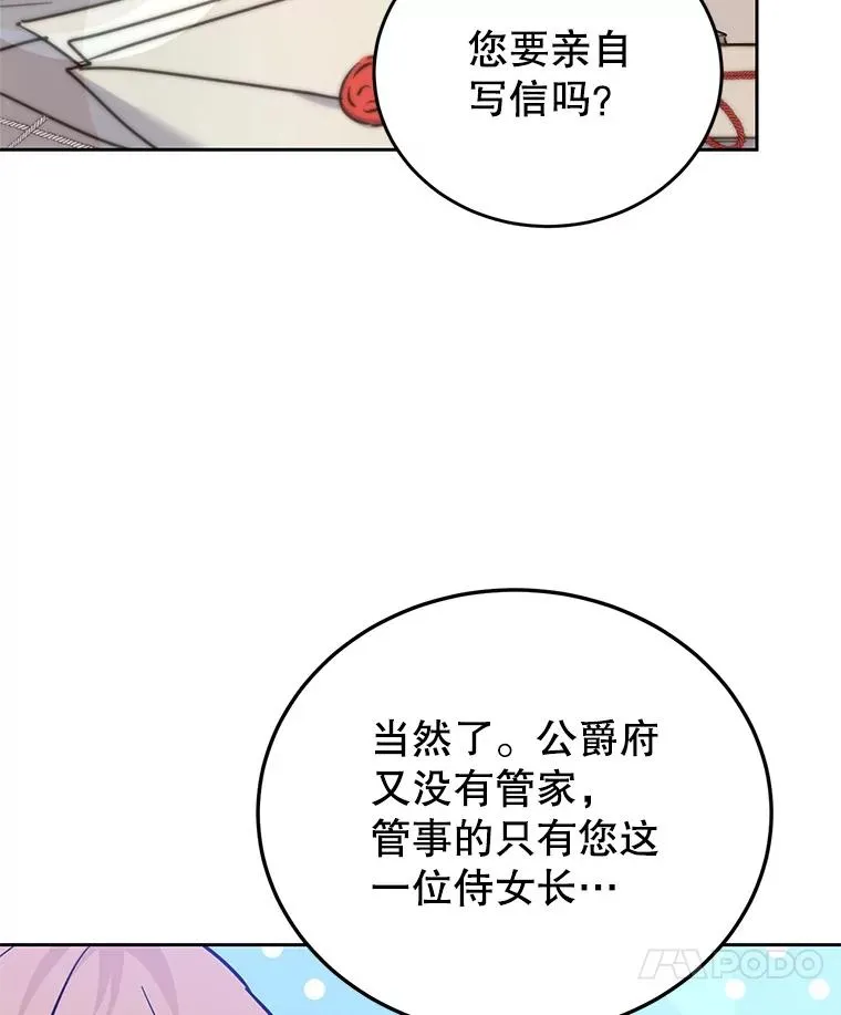 38.富有的公爵 第34页