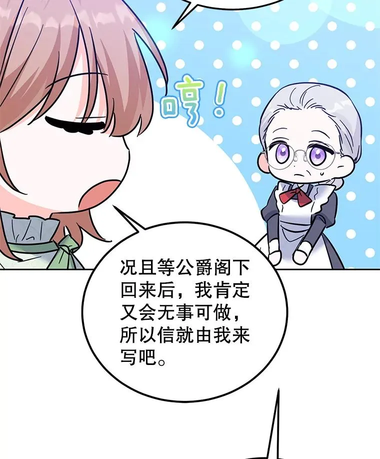 38.富有的公爵 第35页