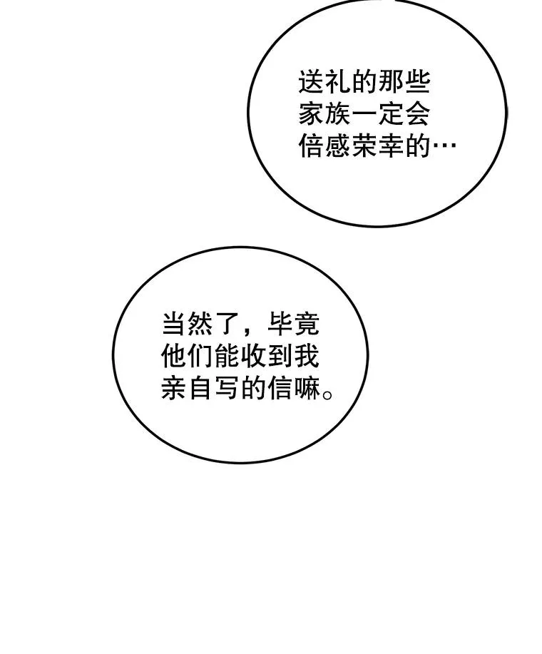38.富有的公爵 第36页