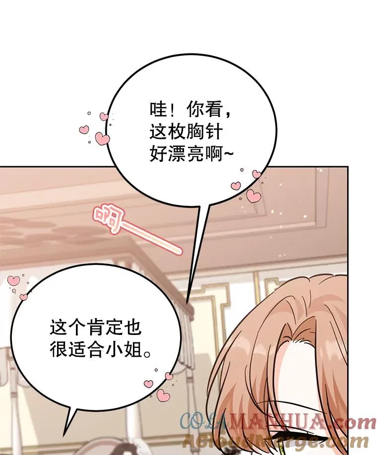 38.富有的公爵 第37页