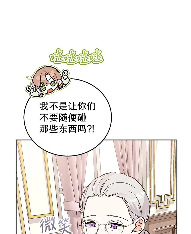 38.富有的公爵 第39页
