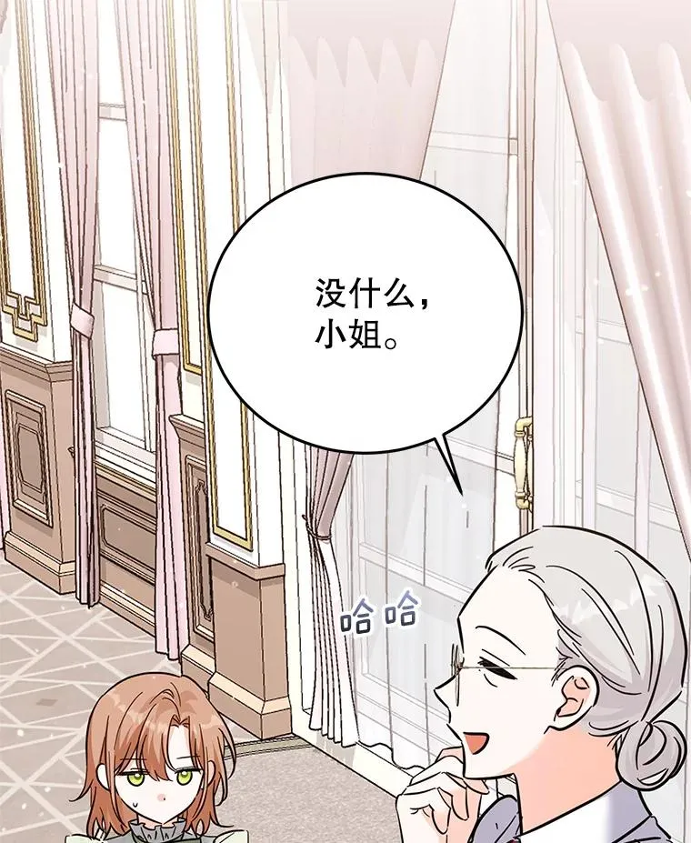 38.富有的公爵 第43页