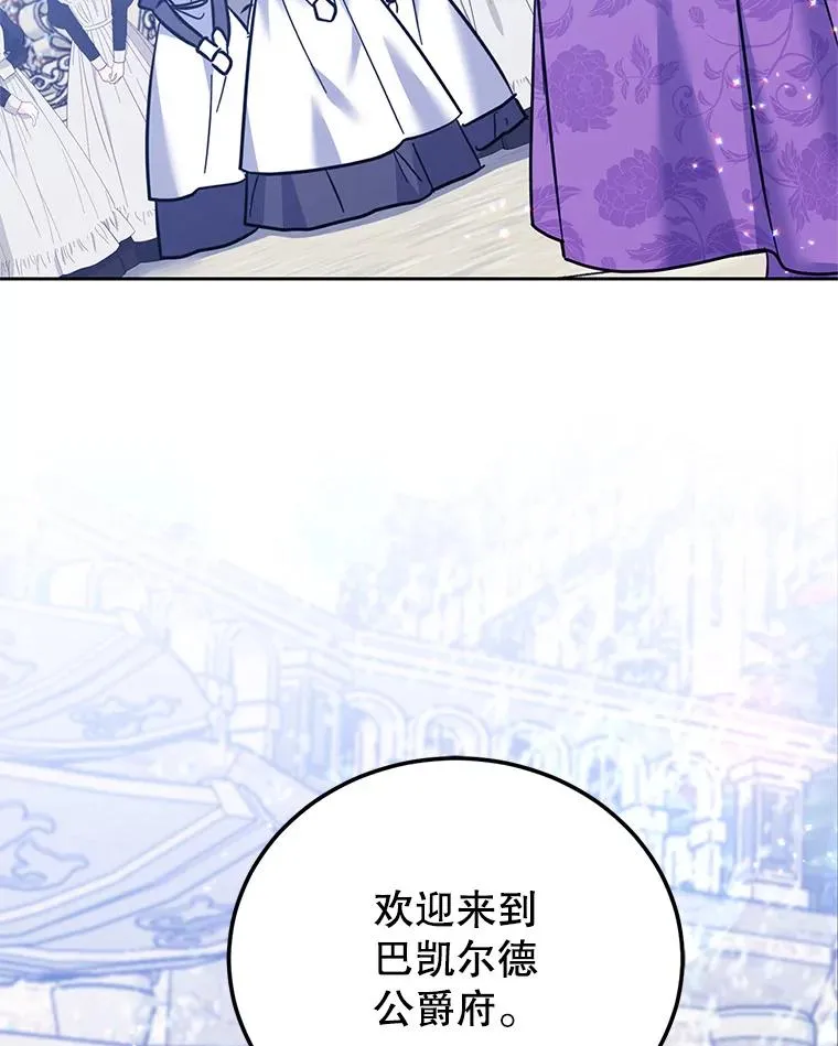 38.富有的公爵 第55页