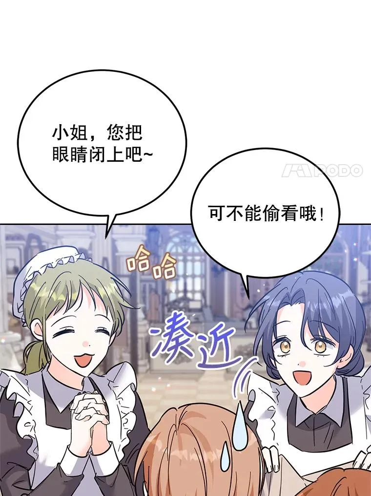 38.富有的公爵 第63页