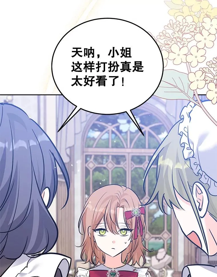 38.富有的公爵 第67页
