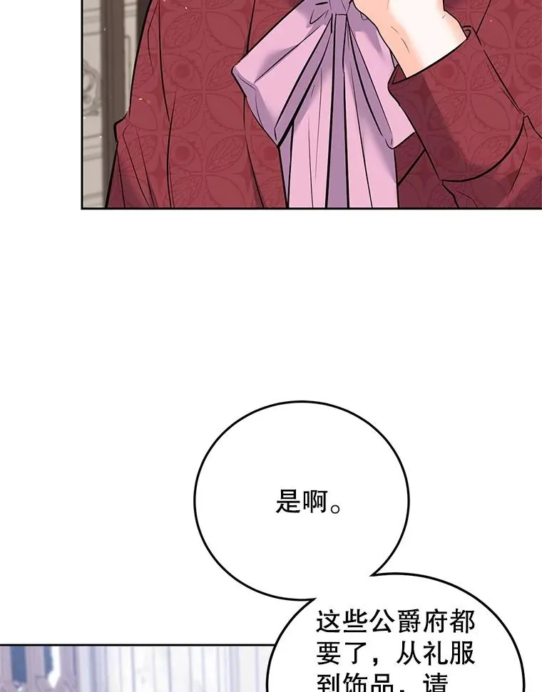 38.富有的公爵 第70页