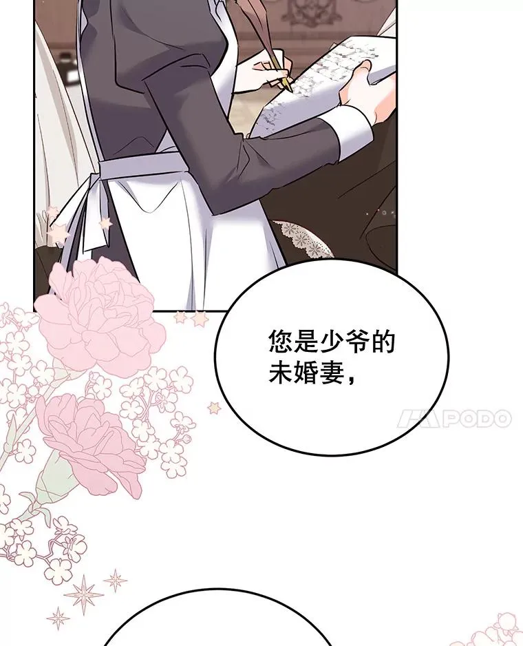 38.富有的公爵 第76页