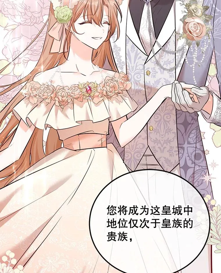38.富有的公爵 第78页