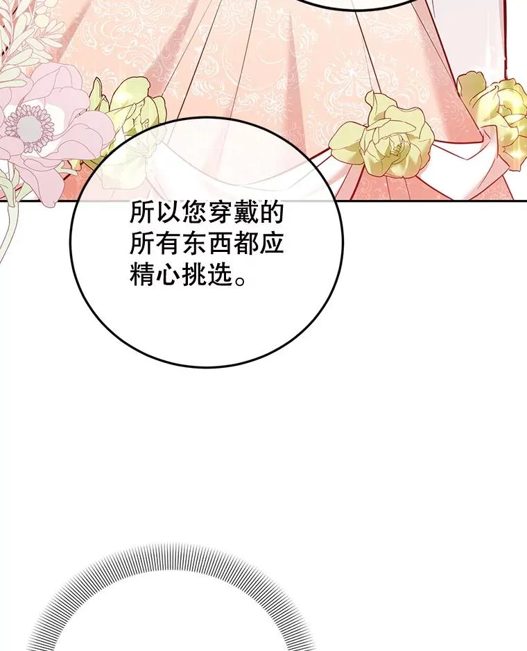 38.富有的公爵 第79页