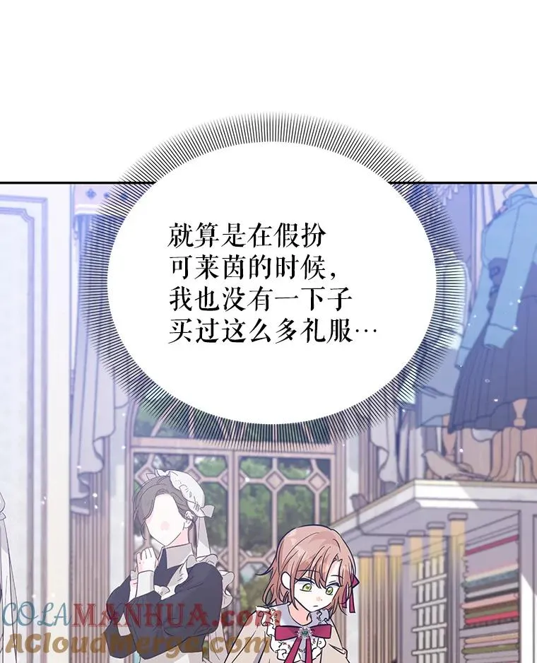 38.富有的公爵 第81页