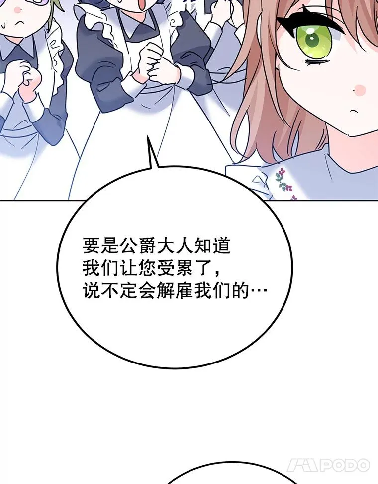 38.富有的公爵 第86页