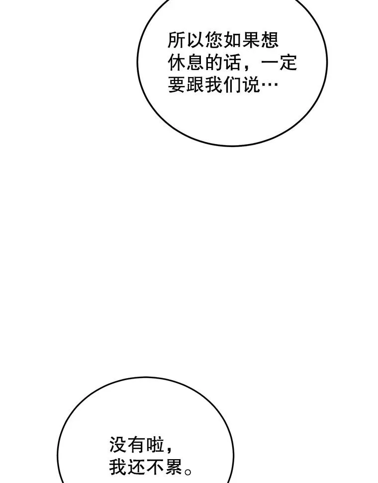 38.富有的公爵 第87页