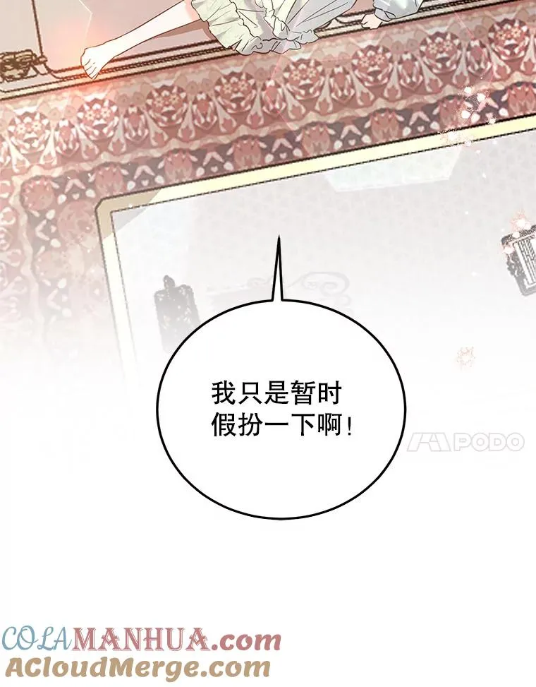 38.富有的公爵 第93页