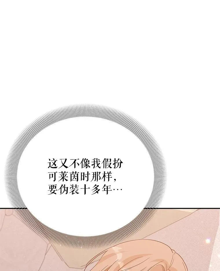 38.富有的公爵 第94页