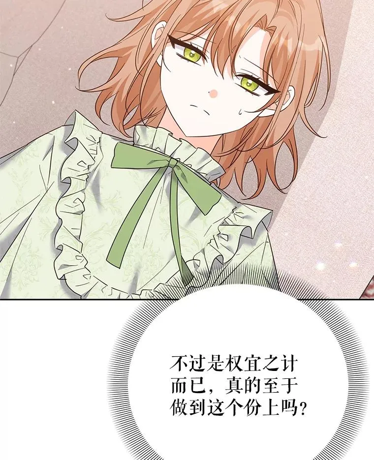 38.富有的公爵 第95页