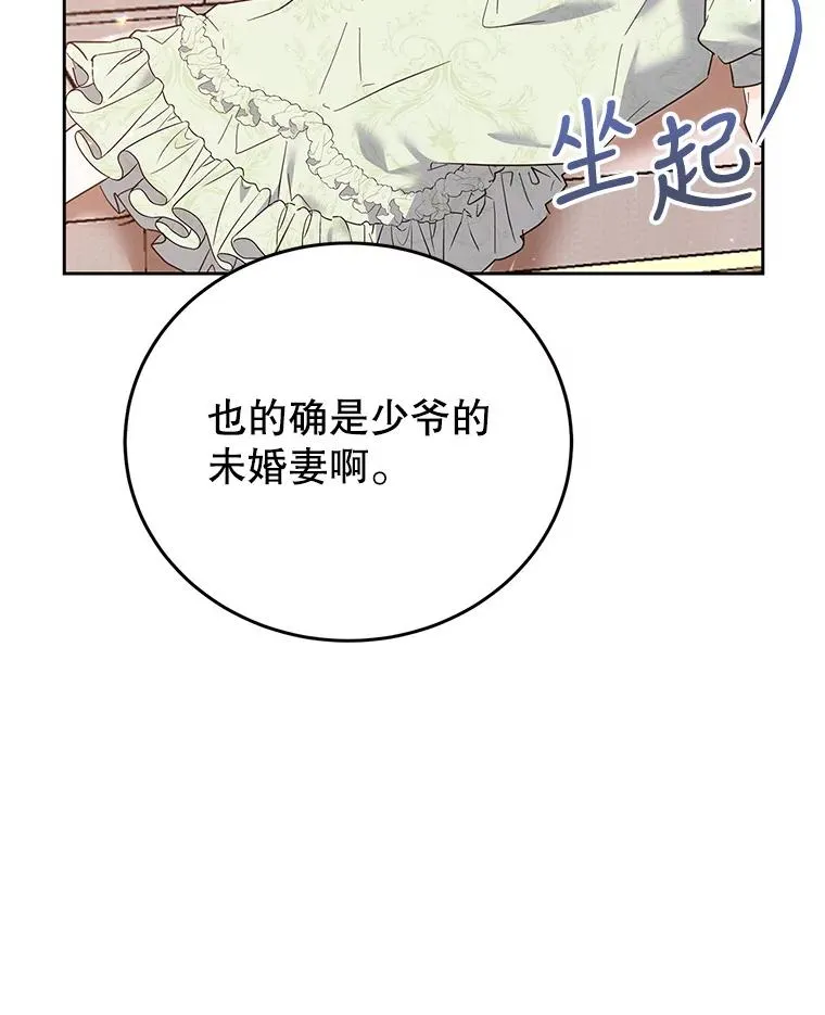 38.富有的公爵 第98页