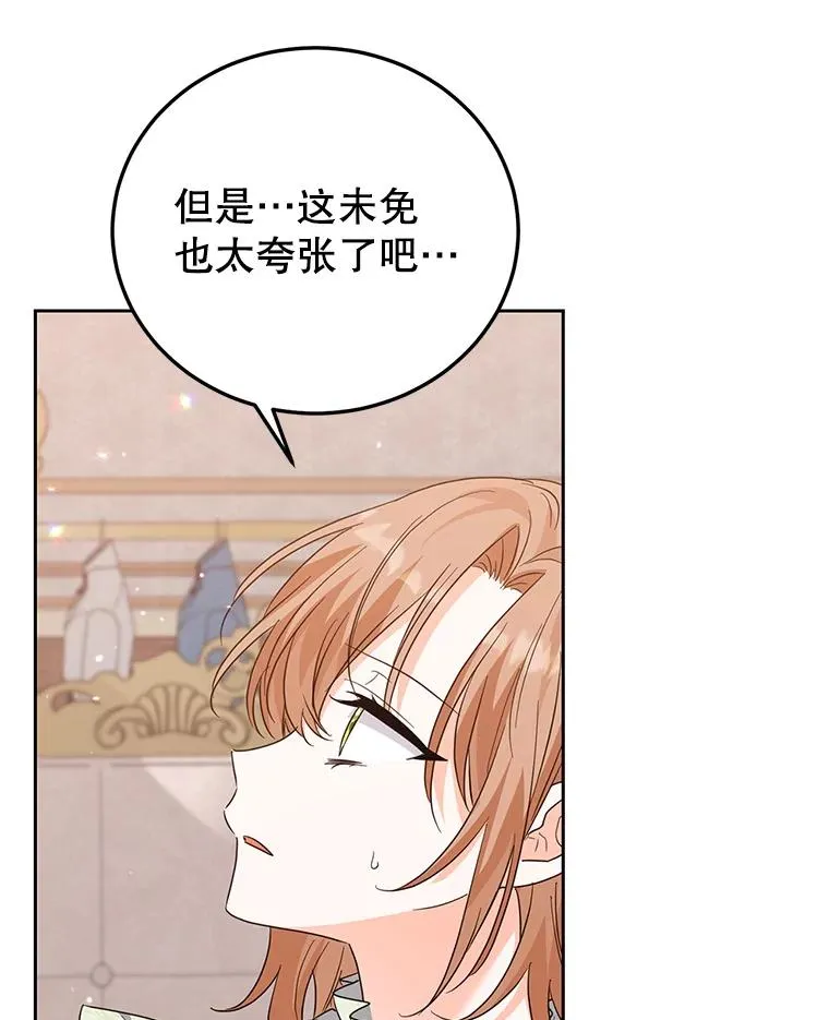 38.富有的公爵 第99页