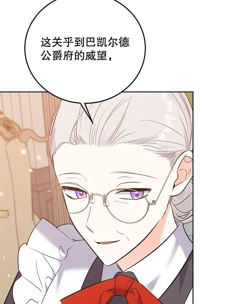 38.富有的公爵 第104页