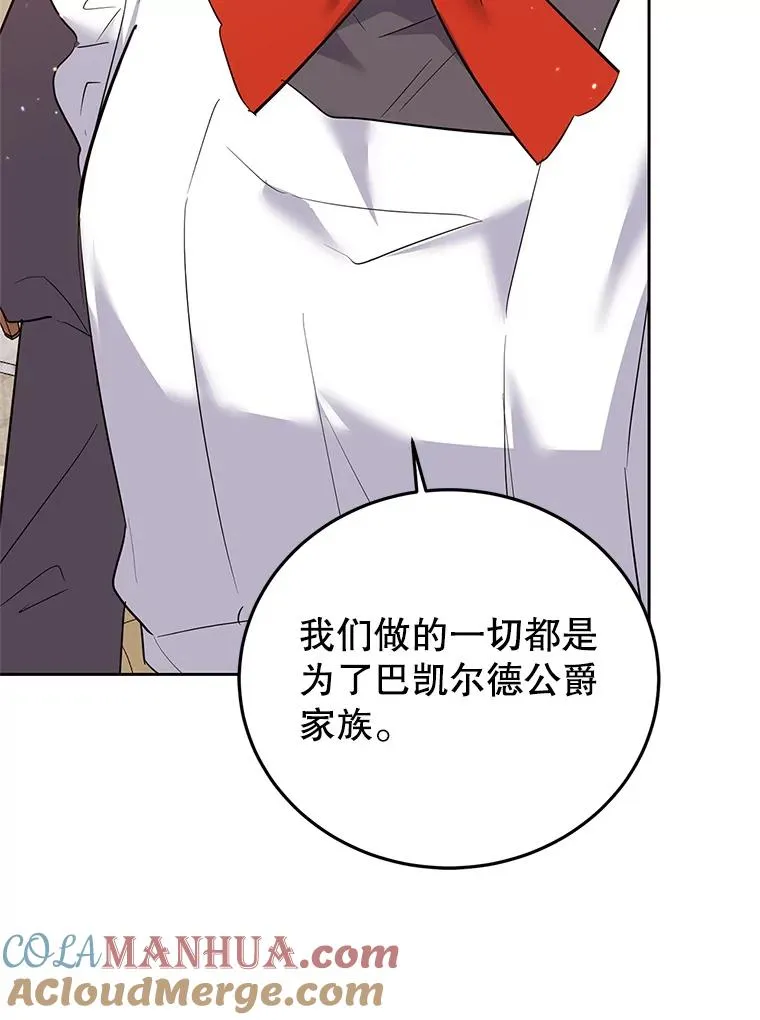 38.富有的公爵 第105页
