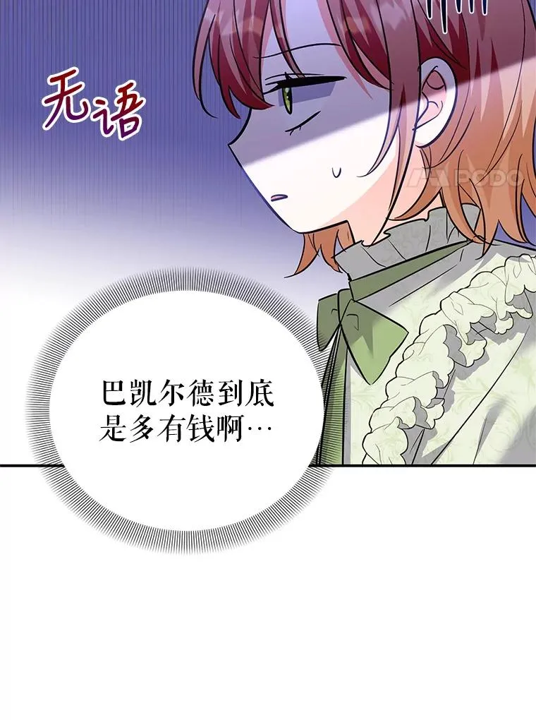 38.富有的公爵 第110页