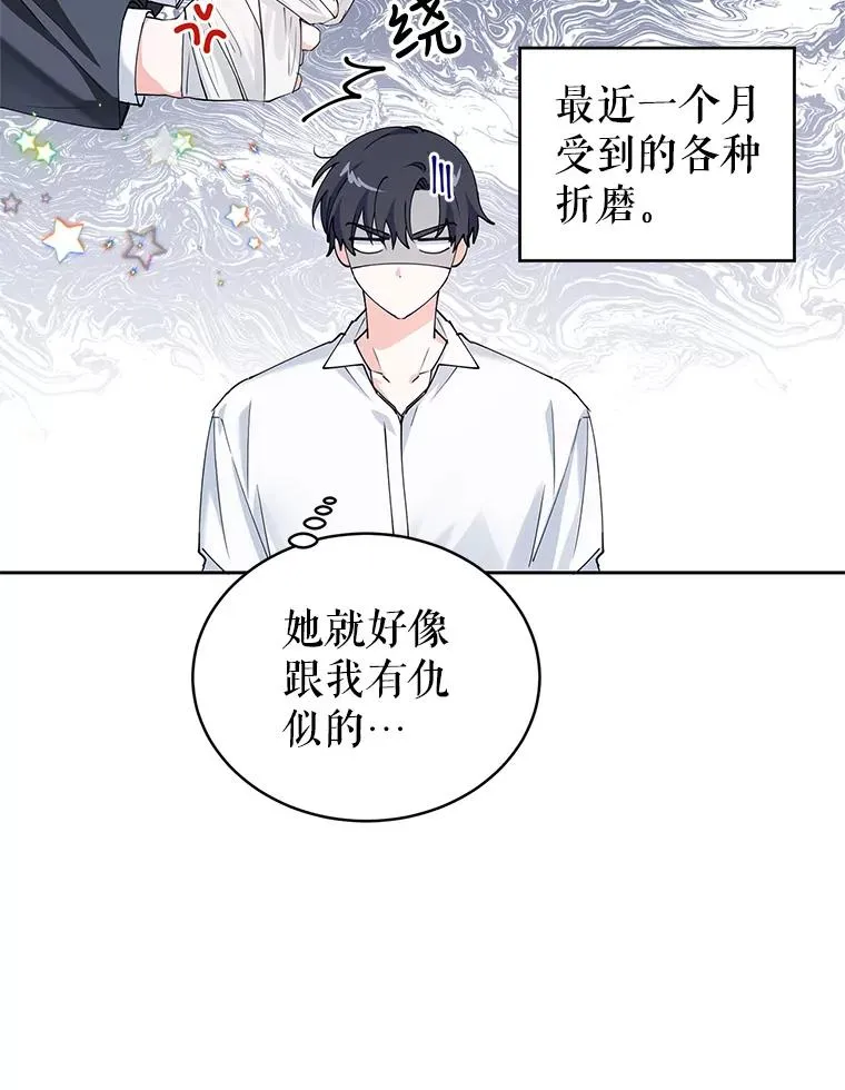 8.她的底细 第16页
