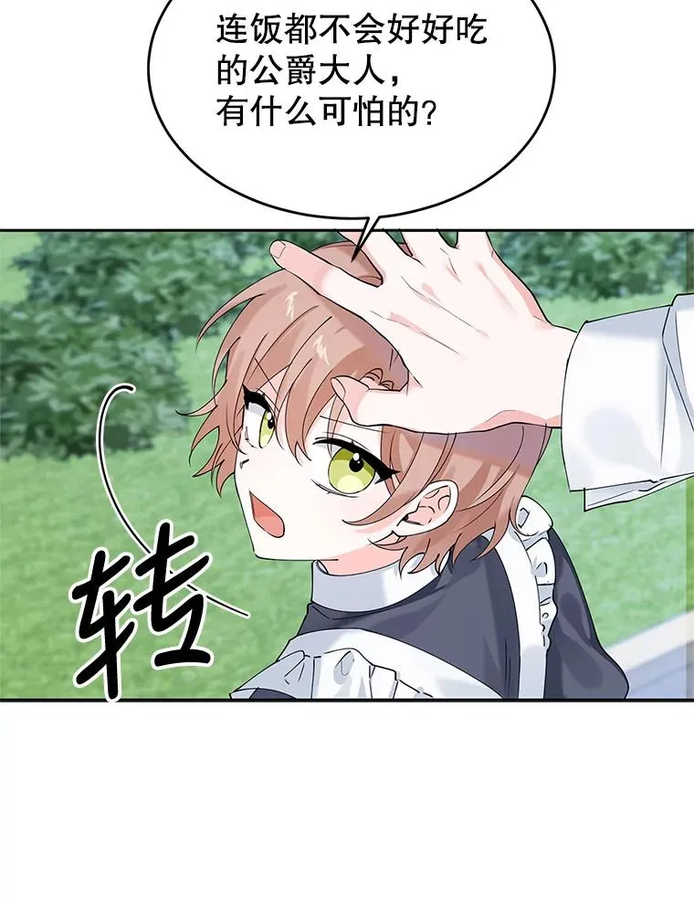 8.她的底细 第19页
