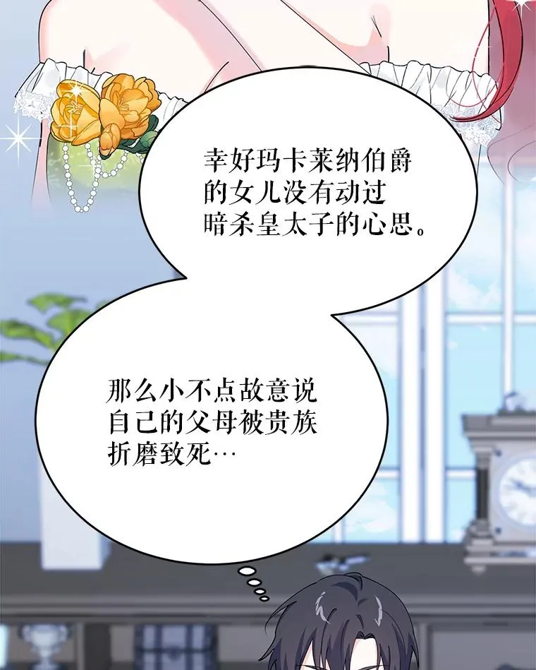 8.她的底细 第36页