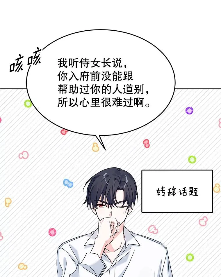 8.她的底细 第47页