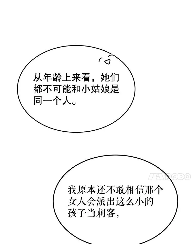 8.她的底细 第59页