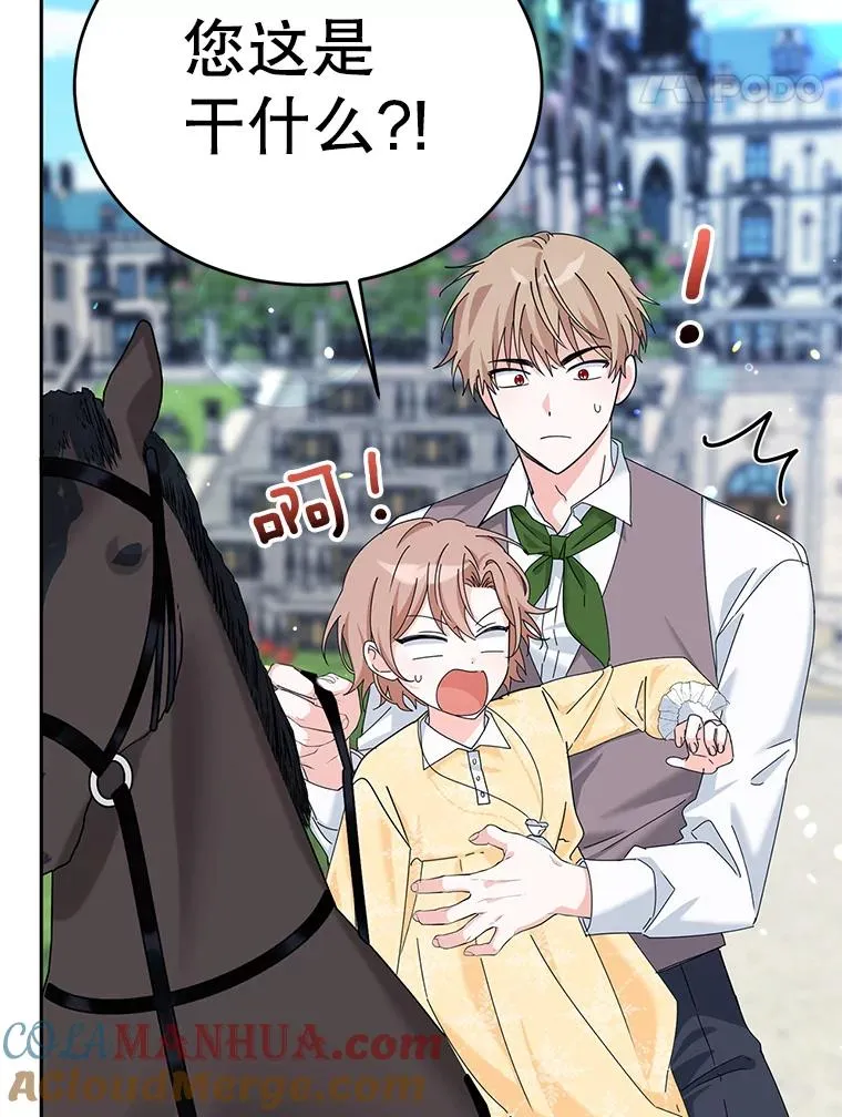 9.早知道就学骑马了 第5页