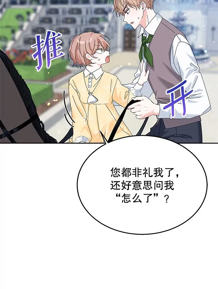 9.早知道就学骑马了 第7页