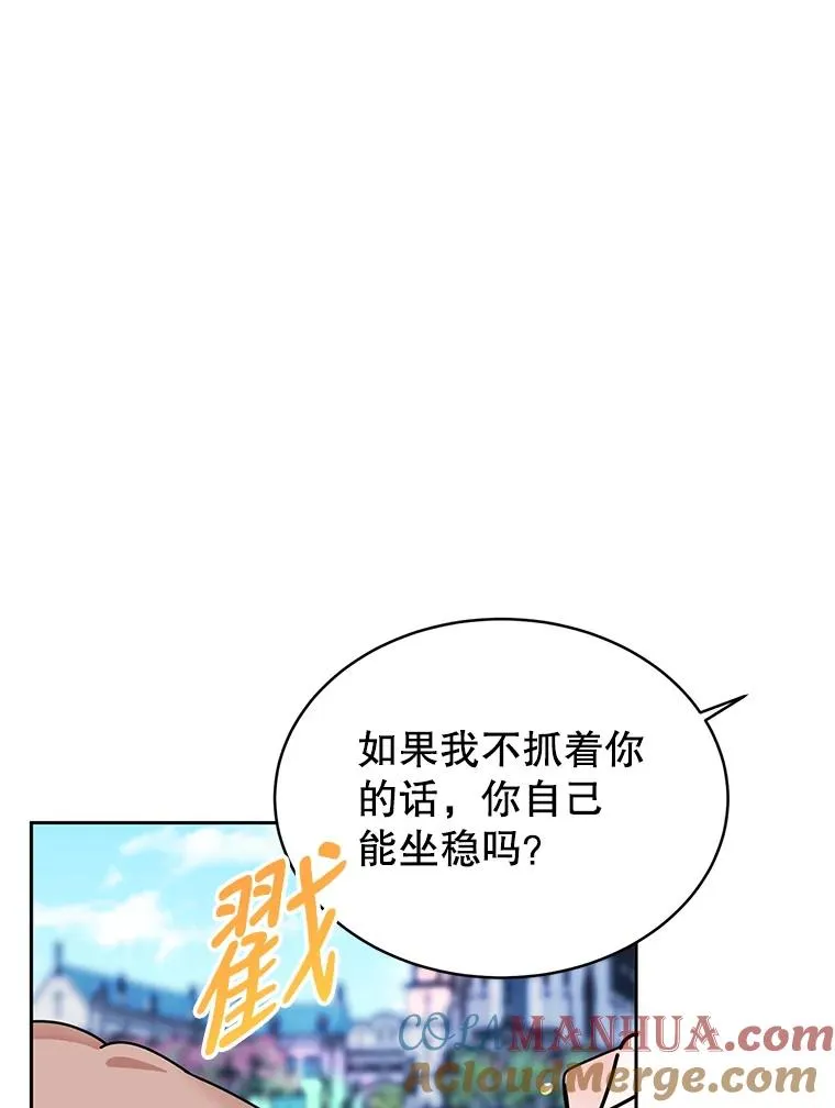 9.早知道就学骑马了 第9页
