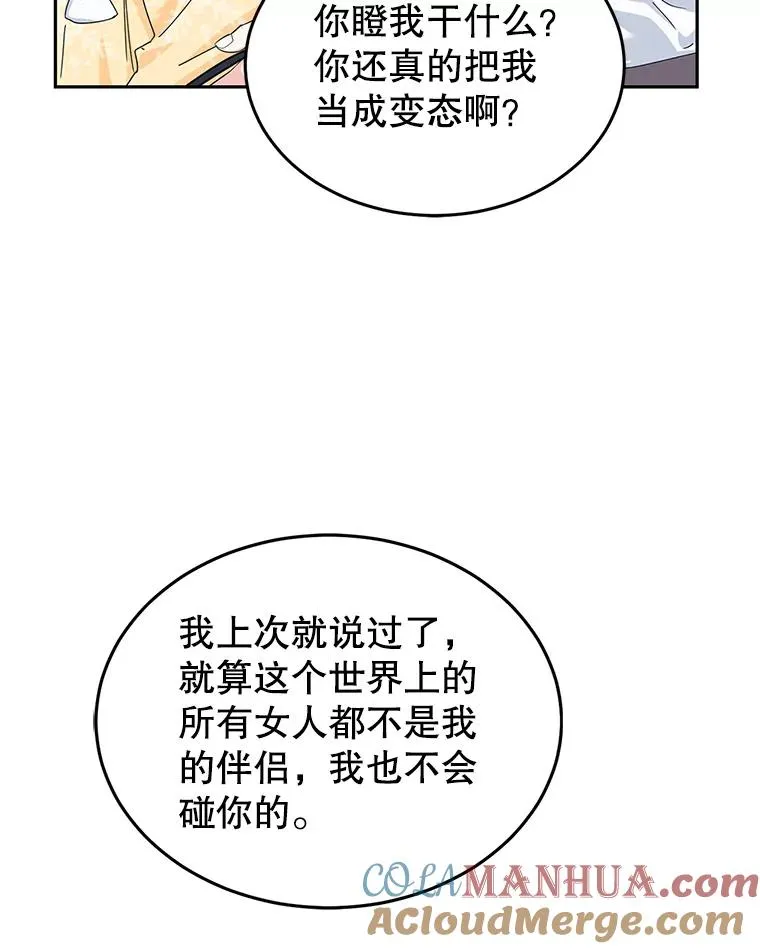 9.早知道就学骑马了 第13页