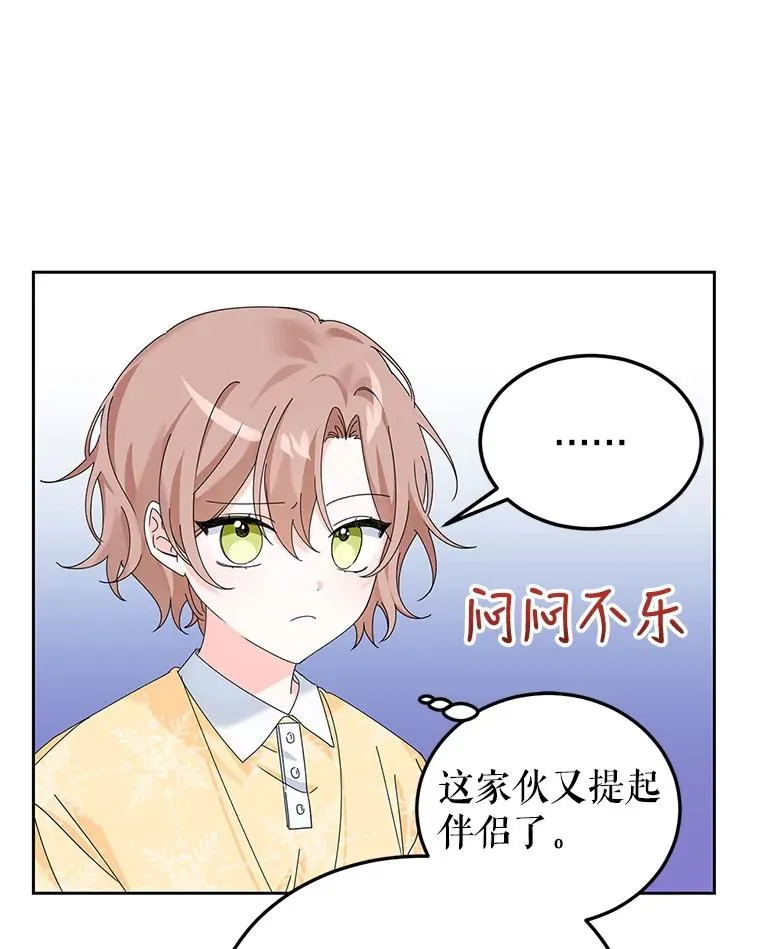 9.早知道就学骑马了 第14页