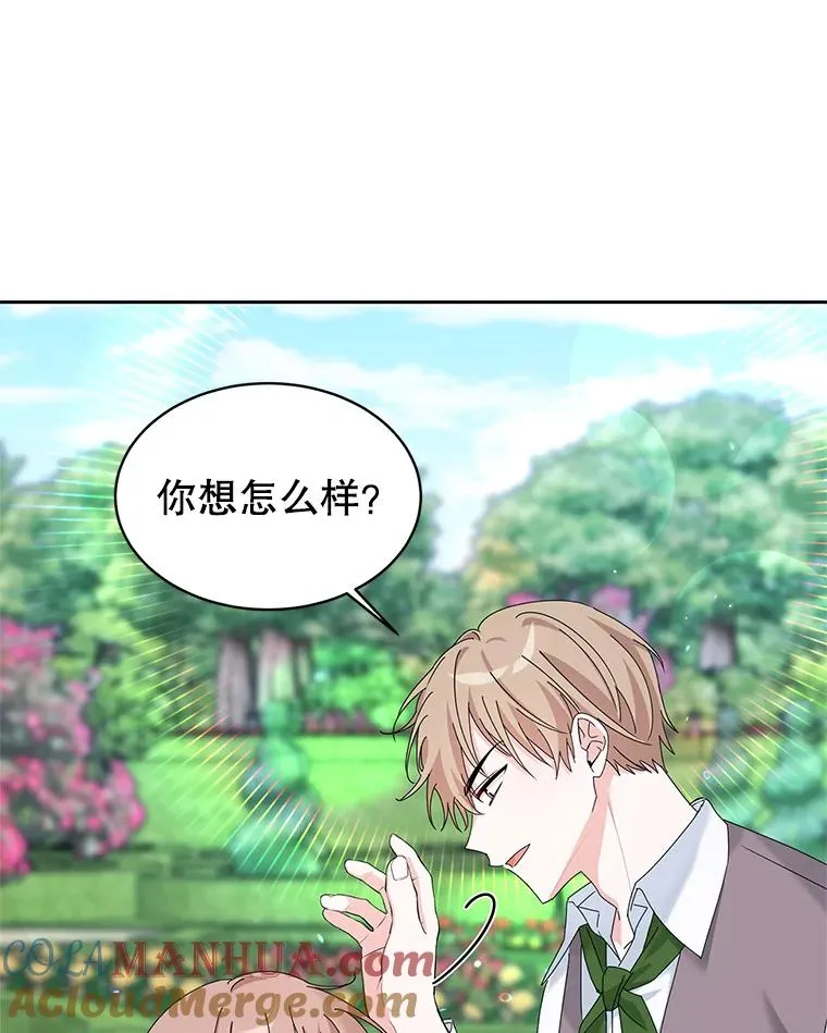 9.早知道就学骑马了 第17页