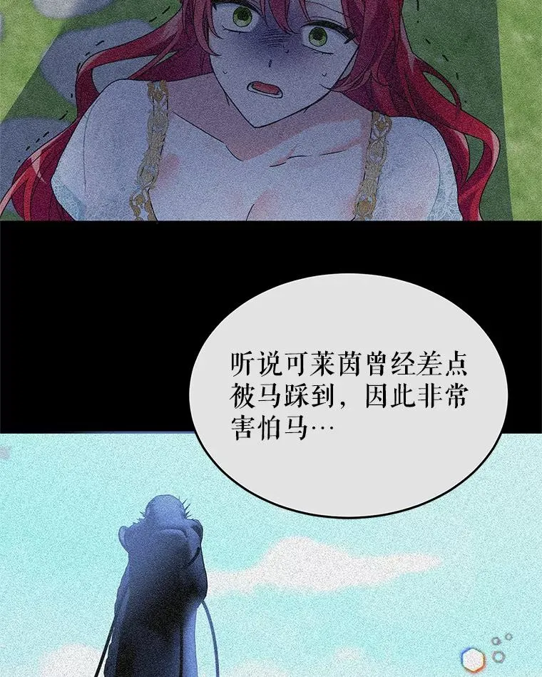 9.早知道就学骑马了 第23页