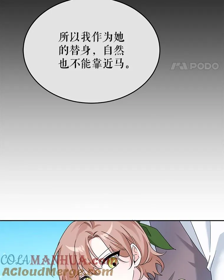 9.早知道就学骑马了 第25页
