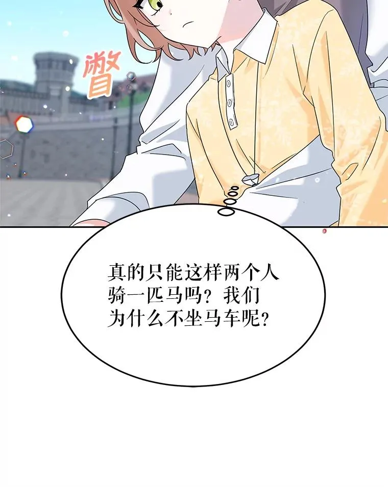 9.早知道就学骑马了 第26页