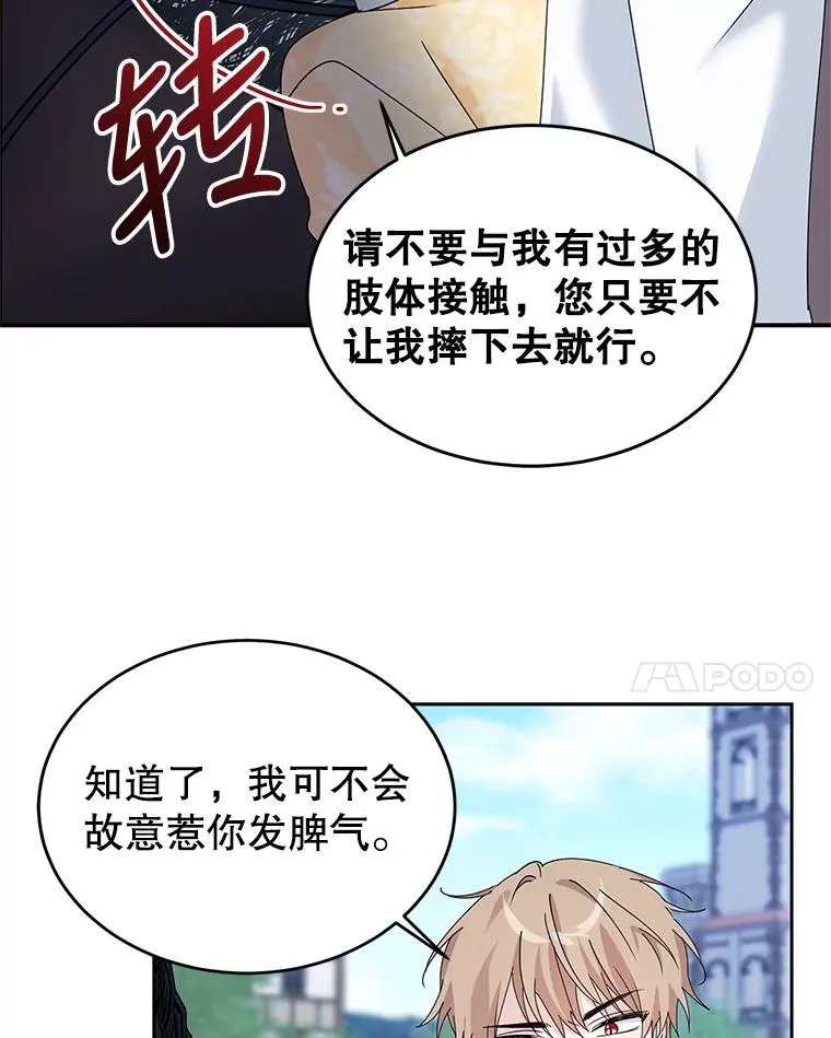 9.早知道就学骑马了 第28页