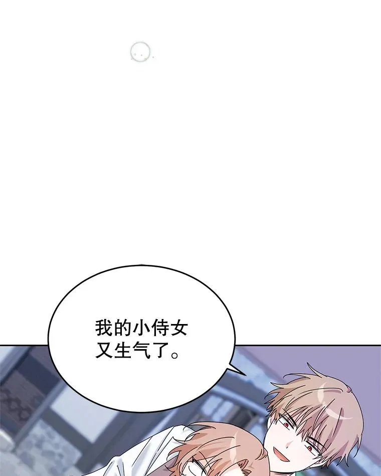 9.早知道就学骑马了 第44页