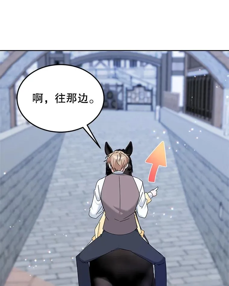 9.早知道就学骑马了 第46页