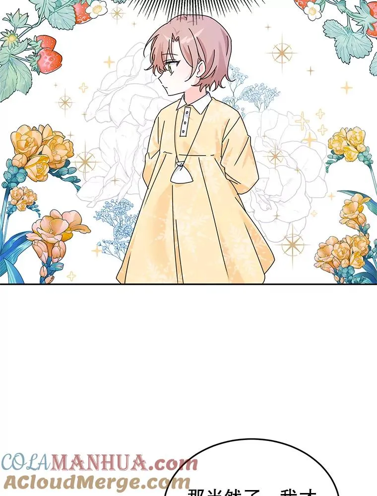 9.早知道就学骑马了 第53页