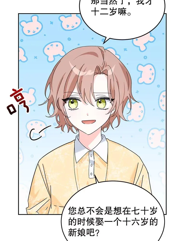 9.早知道就学骑马了 第54页