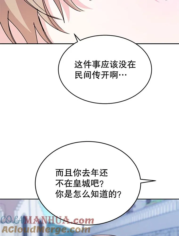 9.早知道就学骑马了 第57页