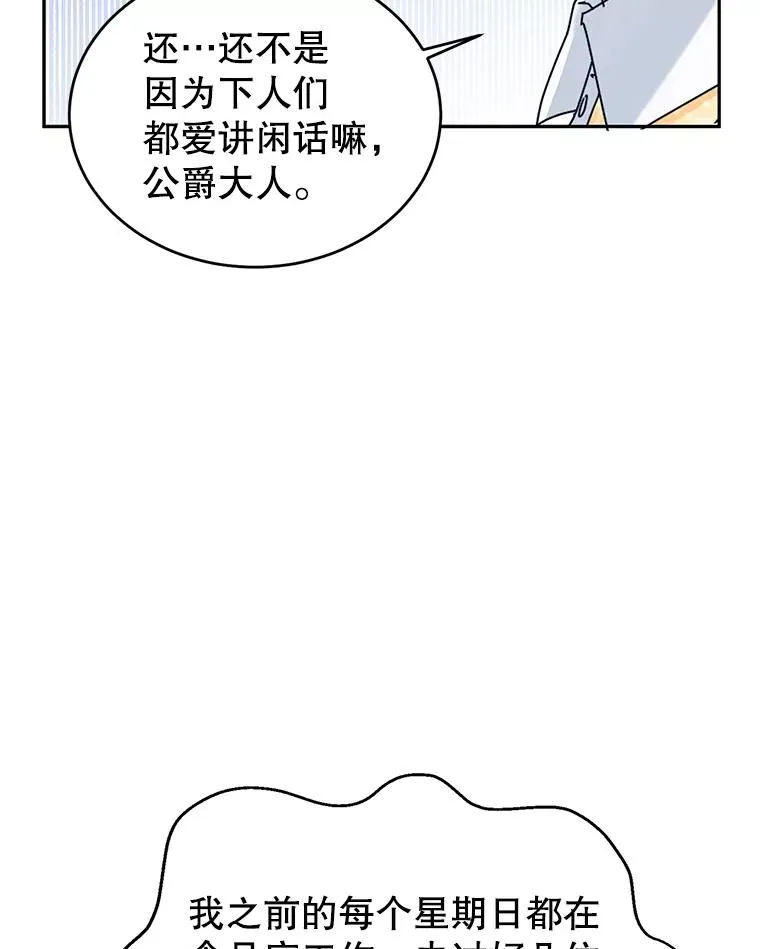 9.早知道就学骑马了 第60页