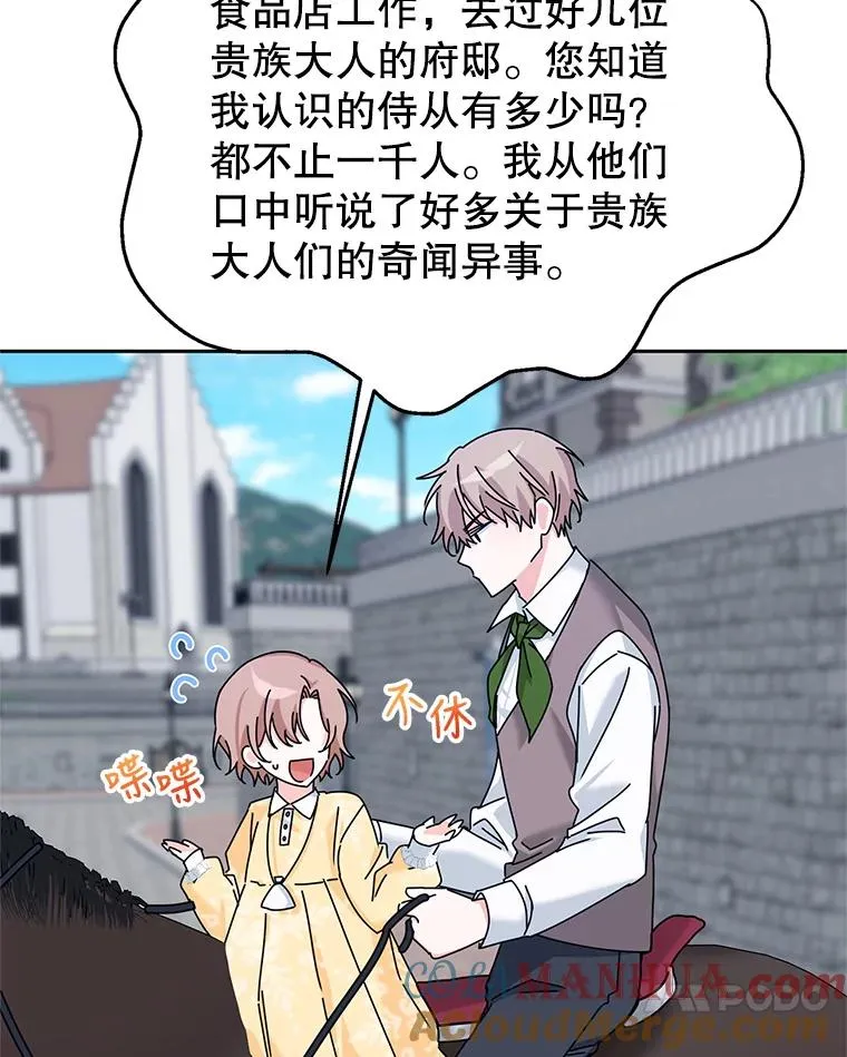 9.早知道就学骑马了 第61页