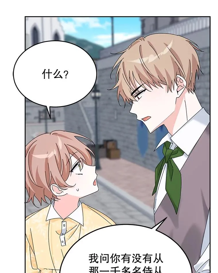 9.早知道就学骑马了 第64页