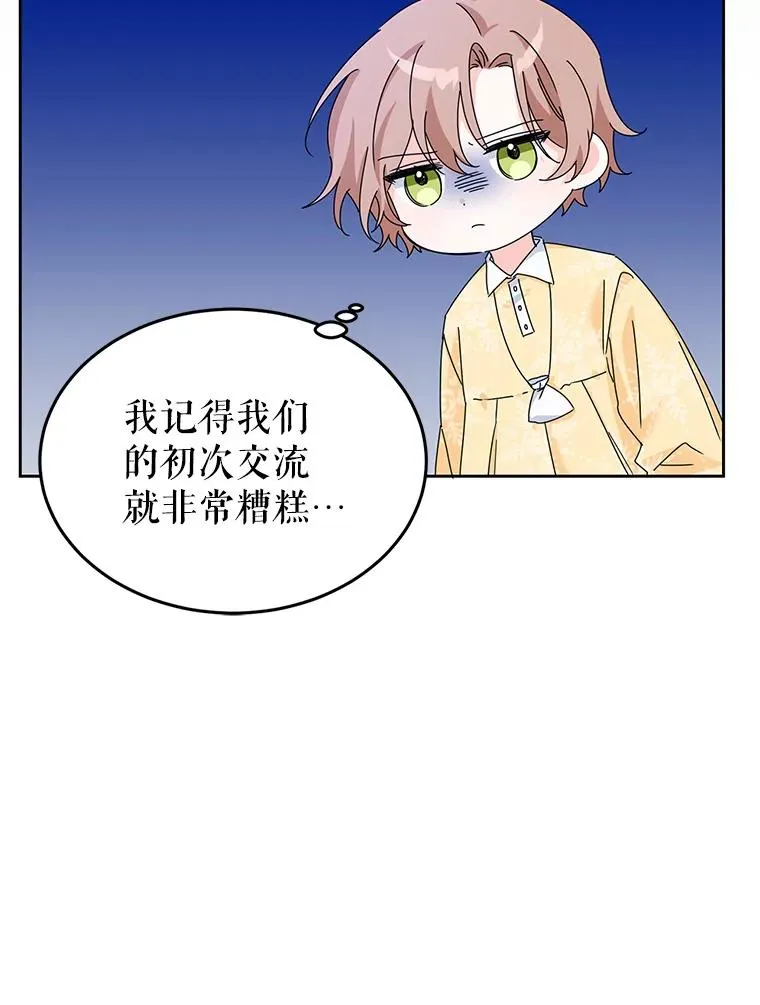 9.早知道就学骑马了 第74页