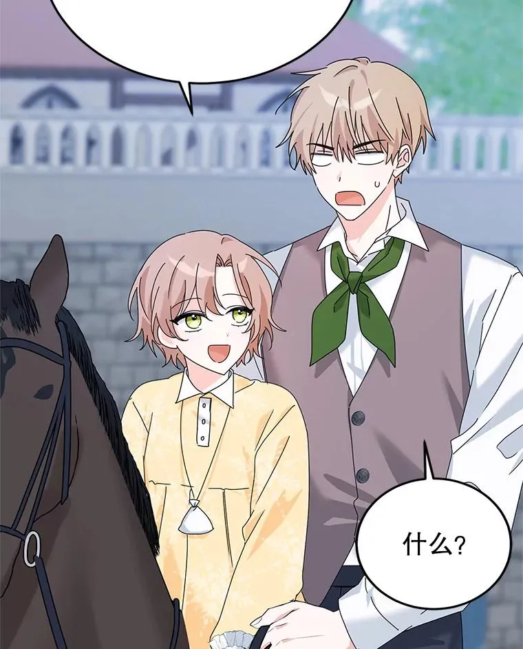 9.早知道就学骑马了 第79页