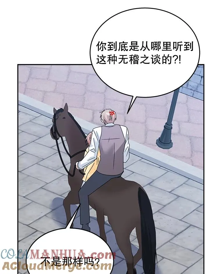 9.早知道就学骑马了 第81页